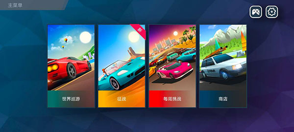 駛向天際MOD菜單版