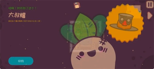 大頭菜菜歷險記帽子怎么得-大頭菜菜歷險記劇情中帽子獲取攻略