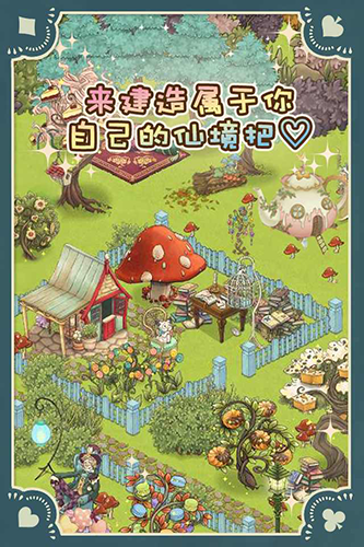 新愛麗絲茶話會安卓版