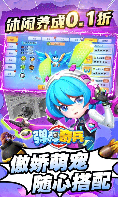 彈彈奇兵免費(fèi)版