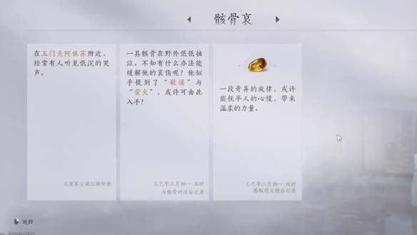 燕云十六聲吟歌河任務如何完成-燕云十六聲吟歌河任務分享