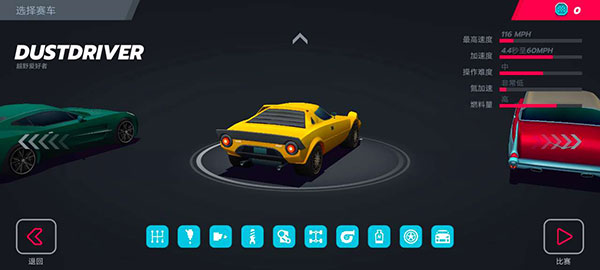 駛向天際MOD菜單版