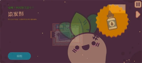 大頭菜菜歷險記帽子怎么得-大頭菜菜歷險記劇情中帽子獲取攻略