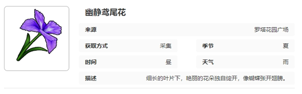 開放空間羅塔花園廣場采集物有哪些-開放空間羅塔花園廣場采集物大全