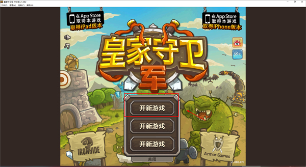 皇家守衛軍手機版無限金幣 皇家守衛軍手機版無限金幣