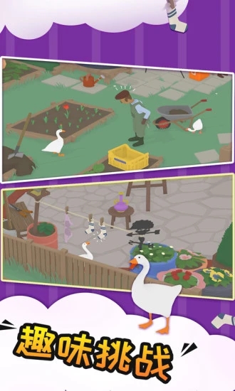 搗蛋鵝游戲手機版