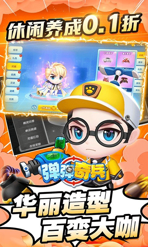 彈彈奇兵免費(fèi)版 彈彈奇兵免費(fèi)版