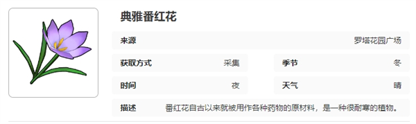開放空間羅塔花園廣場采集物有哪些-開放空間羅塔花園廣場采集物大全