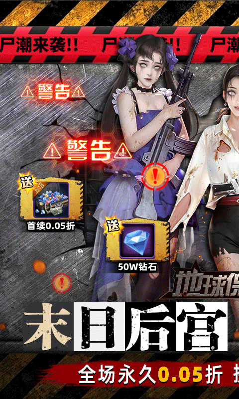 地球保衛(wèi)戰(zhàn)免費(fèi)版 地球保衛(wèi)戰(zhàn)免費(fèi)版