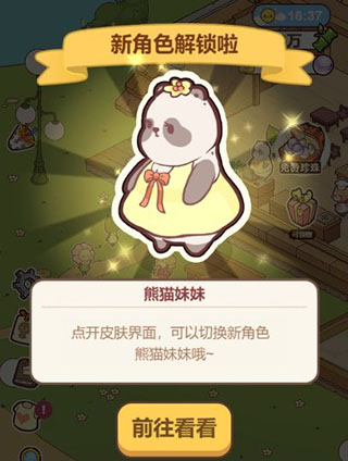 熊貓餐廳無限金幣無限鉆石版 熊貓餐廳無限金幣無限鉆石版