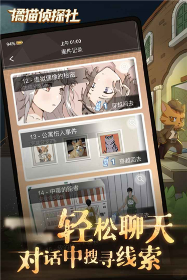 橘貓偵探社手游最新版