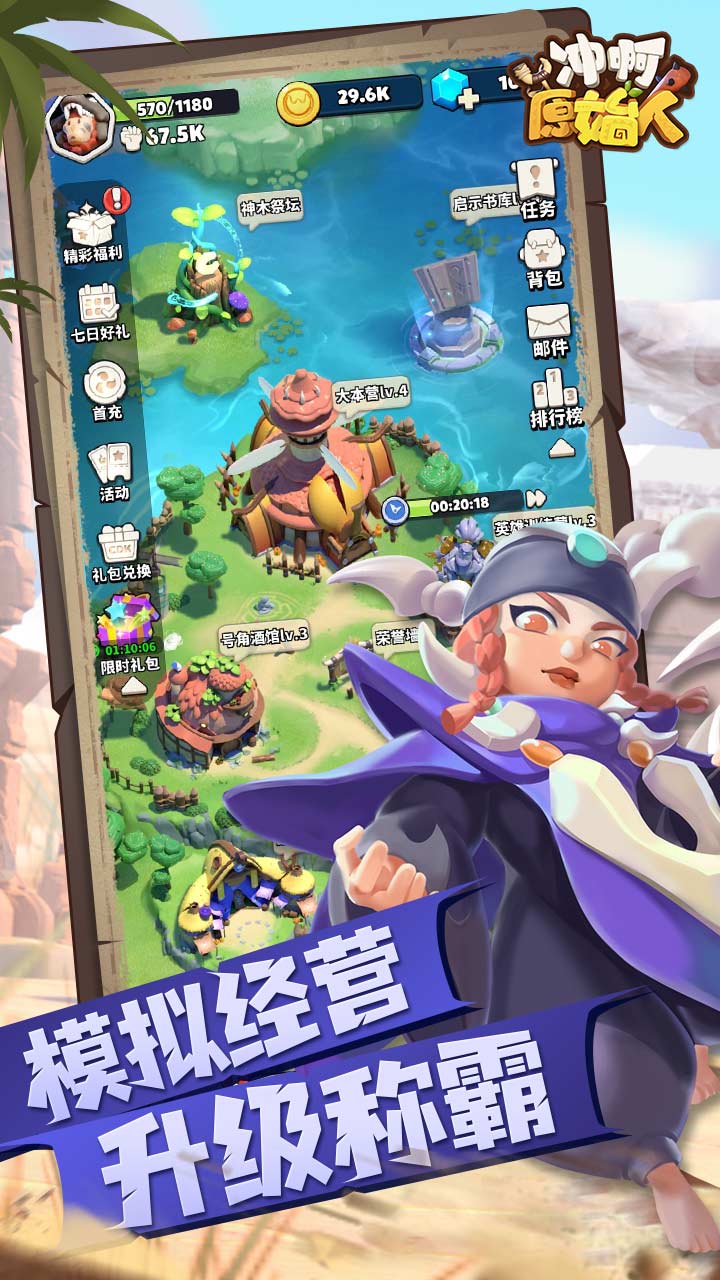 沖啊原始人0.1折版