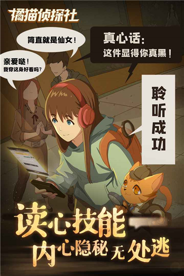 橘貓偵探社手游最新版