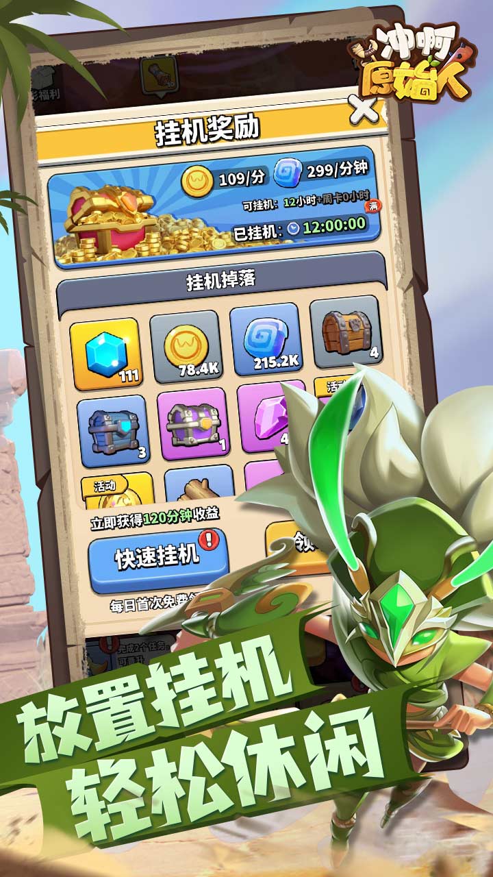 沖啊原始人0.1折版