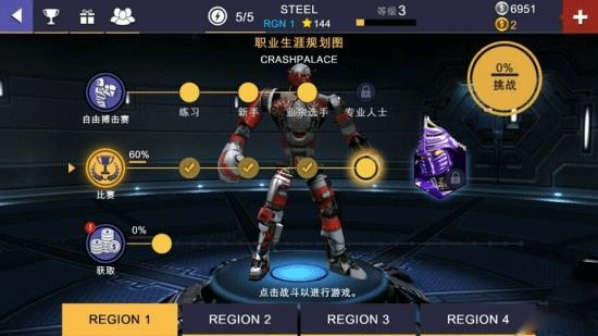 鐵甲鋼拳冠軍賽無限金幣免費版