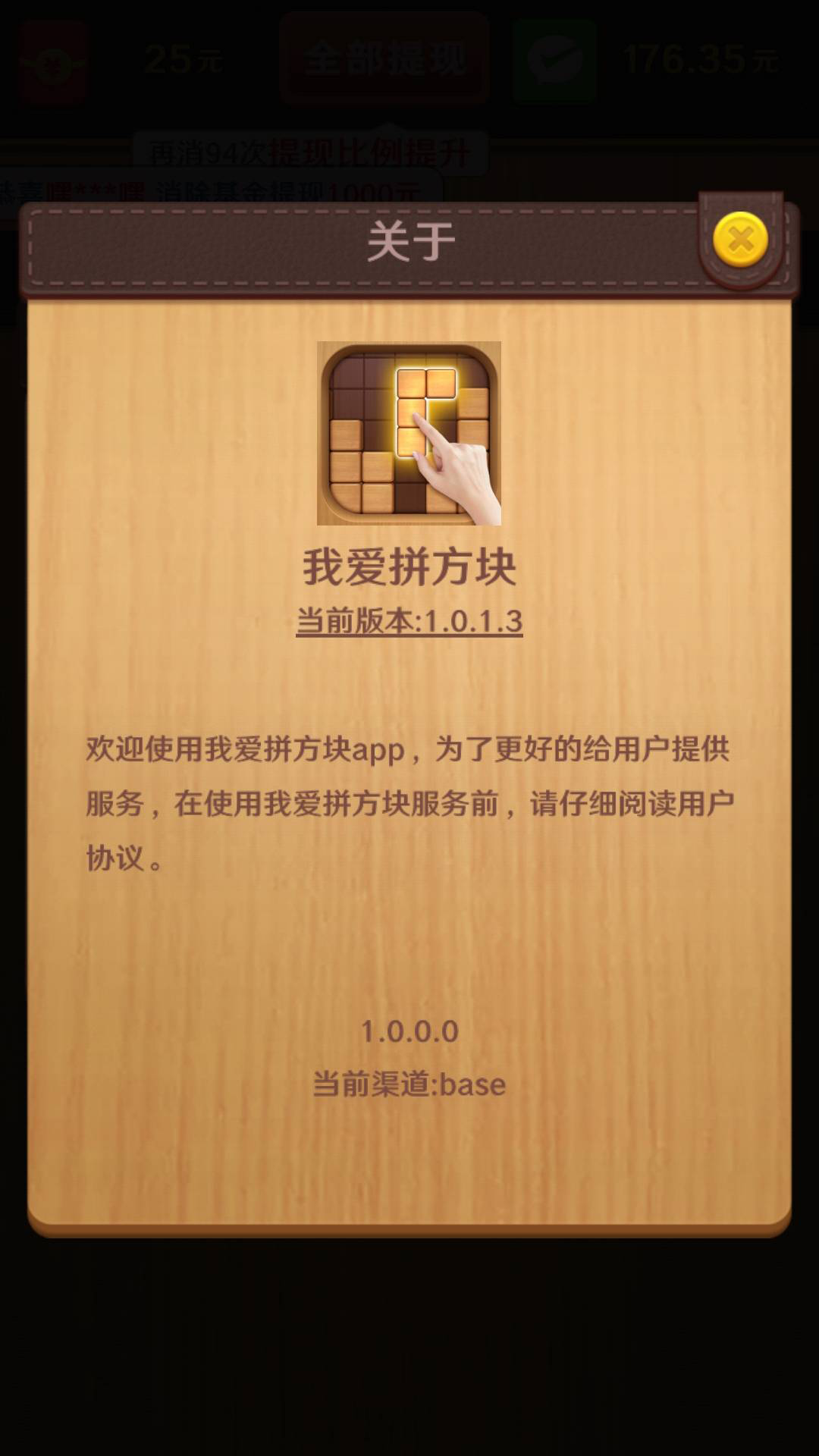 我愛拼方塊賺錢版