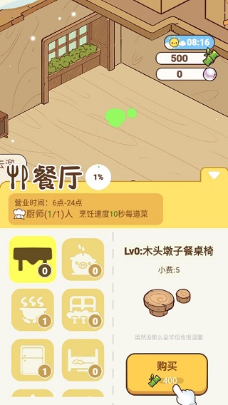 熊貓餐廳無限金幣無限鉆石版 熊貓餐廳無限金幣無限鉆石版