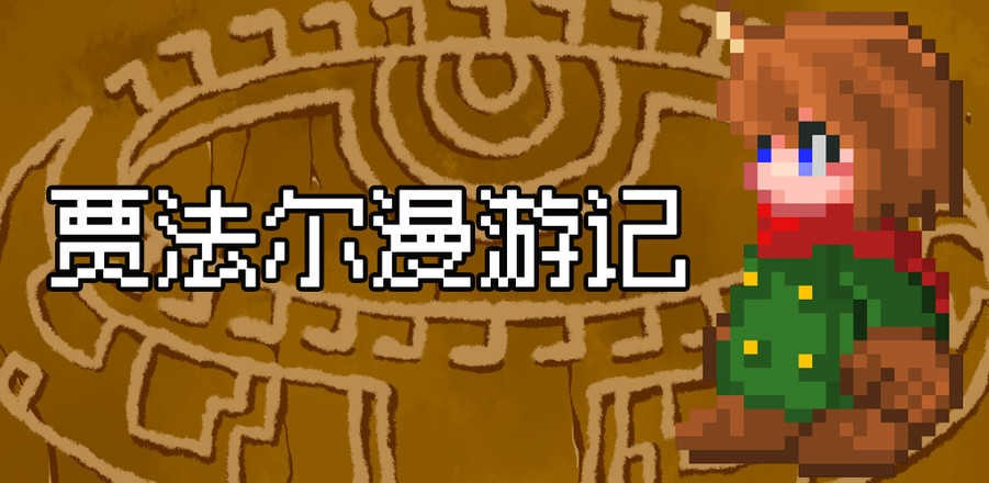 賈法爾漫游記輔助菜單版 賈法爾漫游記輔助菜單版