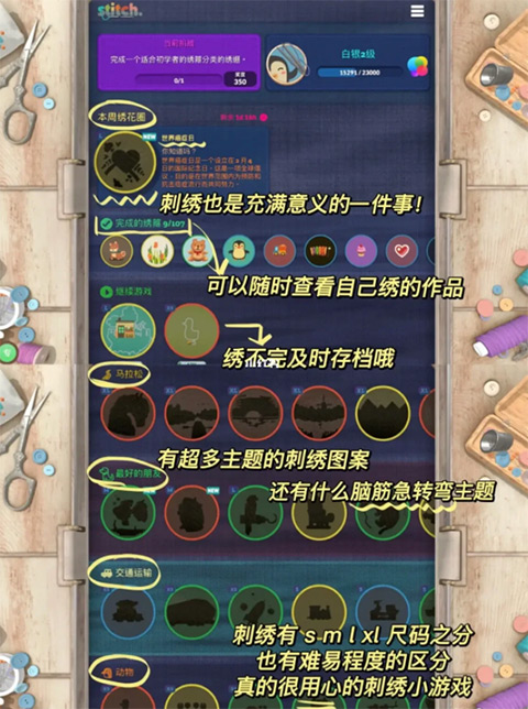 stitch刺繡游戲最新版