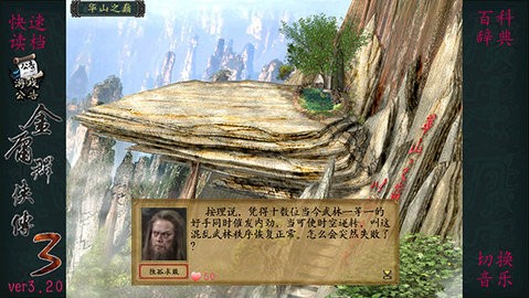 金庸群俠傳3手機版重制版