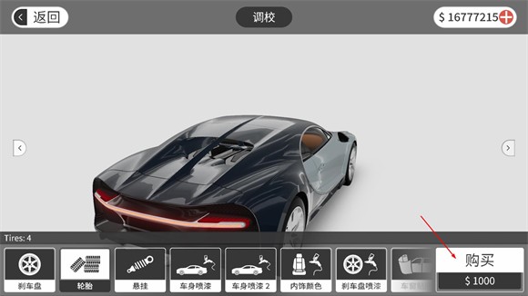 夢想之路駕駛MOD菜單