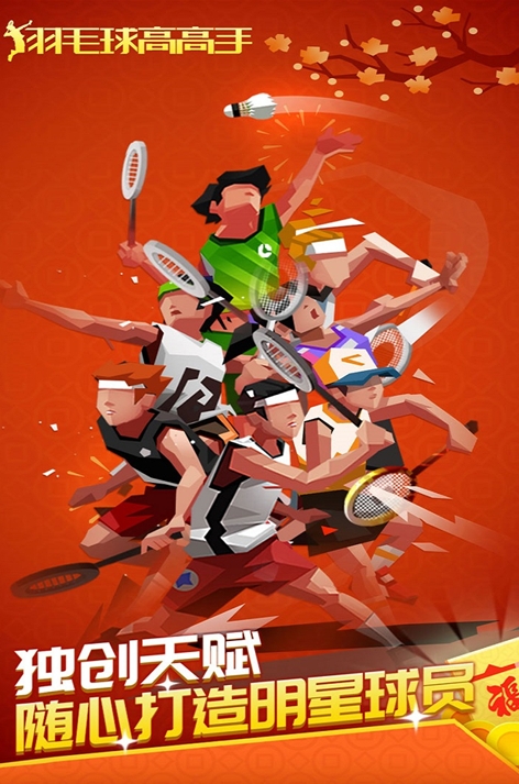 羽毛球高高手無限鉆石最新版