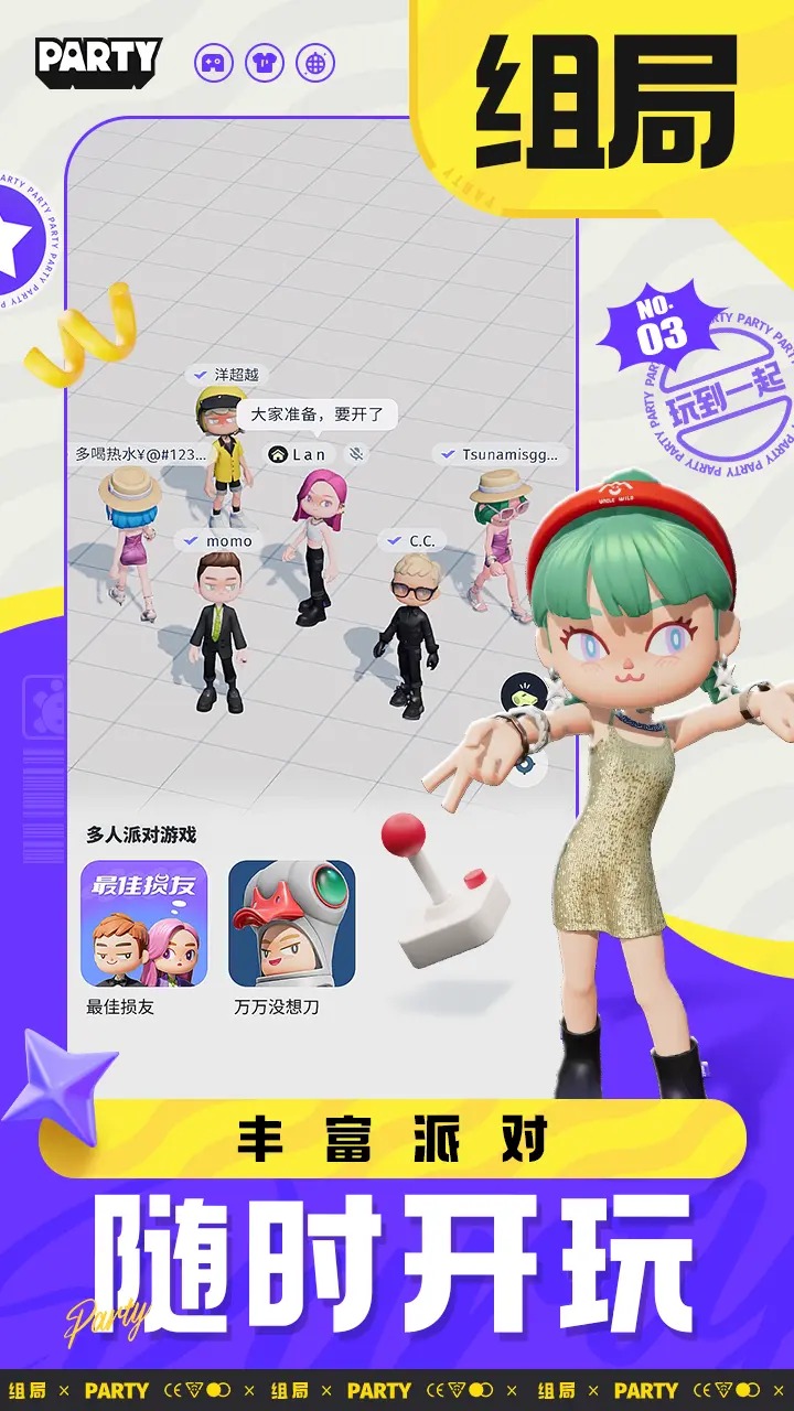 生活派對最新版