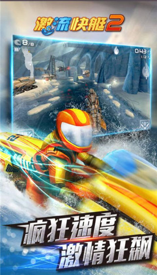 激流快艇2免費版