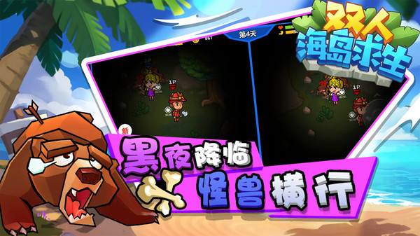 雙人海島求生2免廣告免登錄