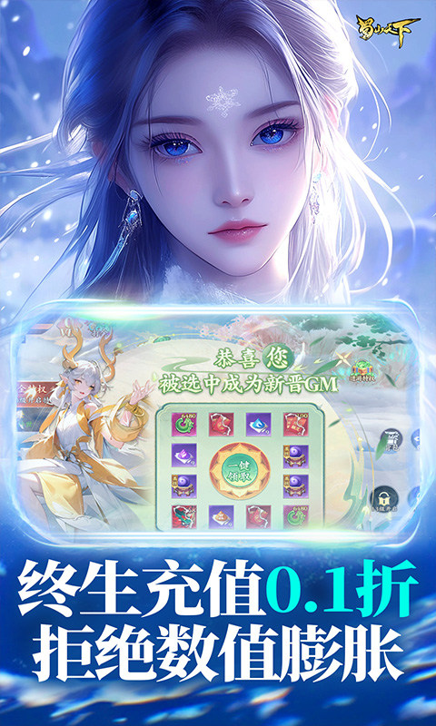 蜀山天下0.1折版