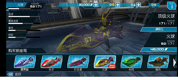 激流快艇2免費版 激流快艇2免費版