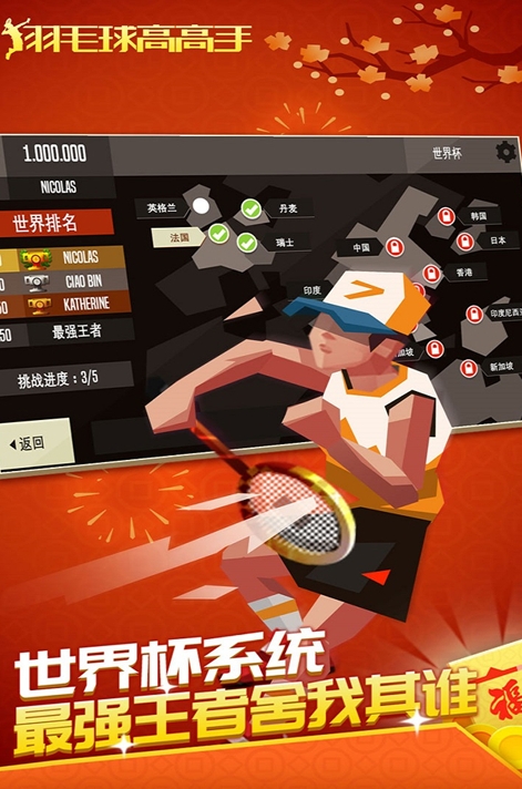 羽毛球高高手無限鉆石最新版