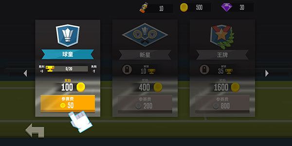 羽毛球高高手無限鉆石最新版