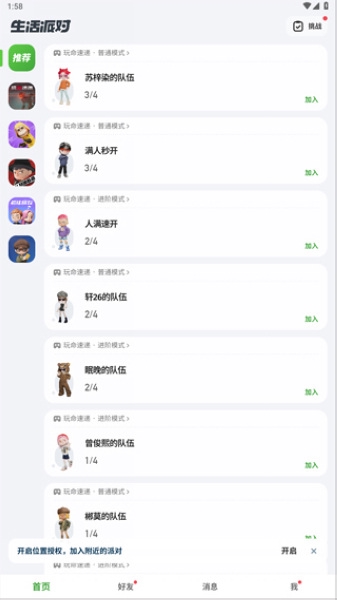 生活派對最新版 生活派對最新版