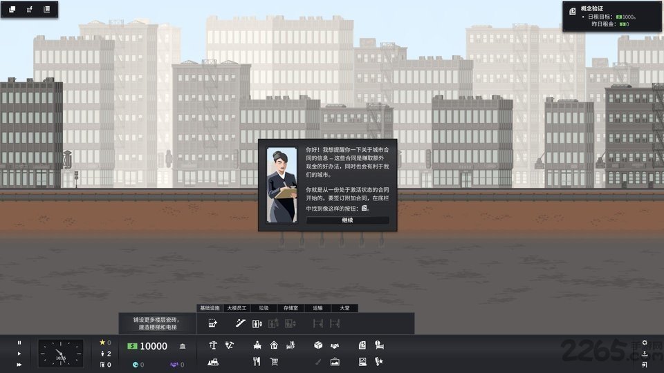 大廈管理者完整版漢化版