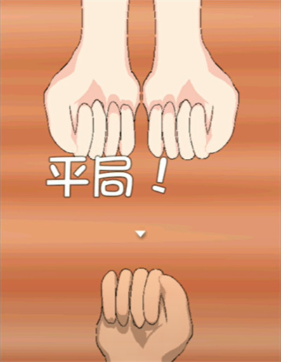 兔兔猜拳安卓版