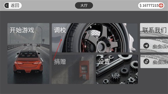 夢想之路駕駛MOD菜單