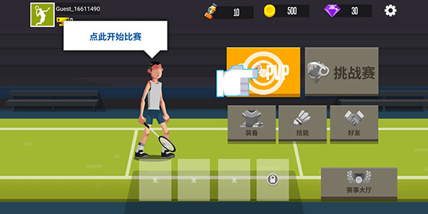 羽毛球高高手無限鉆石最新版