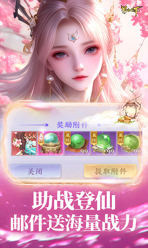 蜀山天下0.1折版