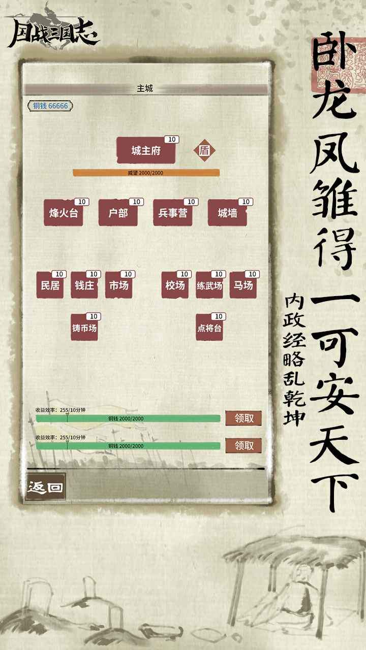 國戰三國志無限抽卡版