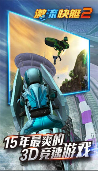 激流快艇2免費版