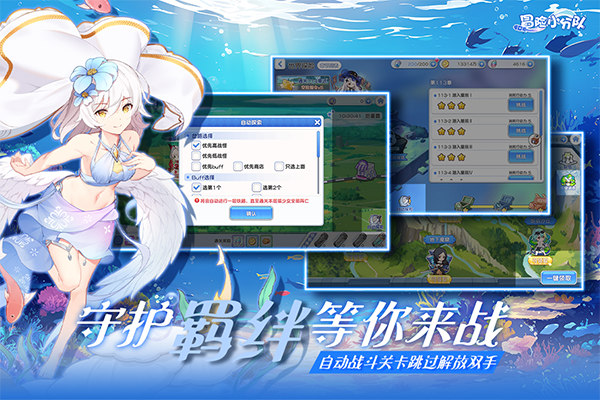 冒險小分隊無限鉆石版