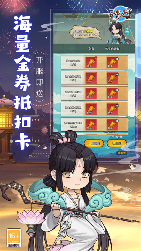 云霄之中無限鉆石版