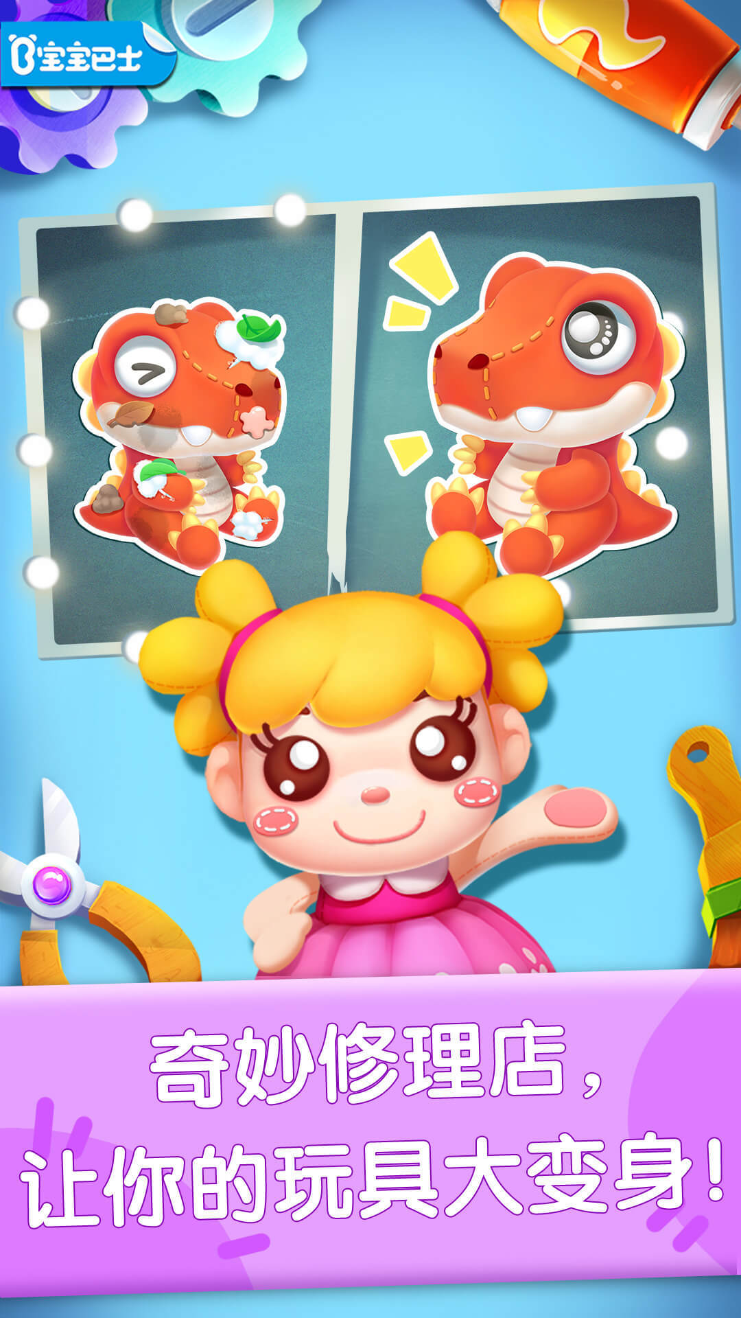 奇妙玩具修理店最新版
