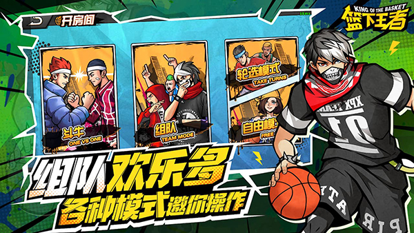 籃下王者無限球劵版