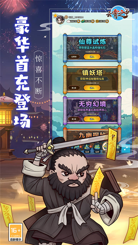 云霄之中無限鉆石版