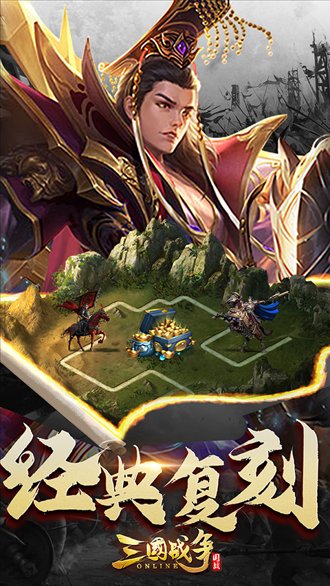 三國戰爭最新版