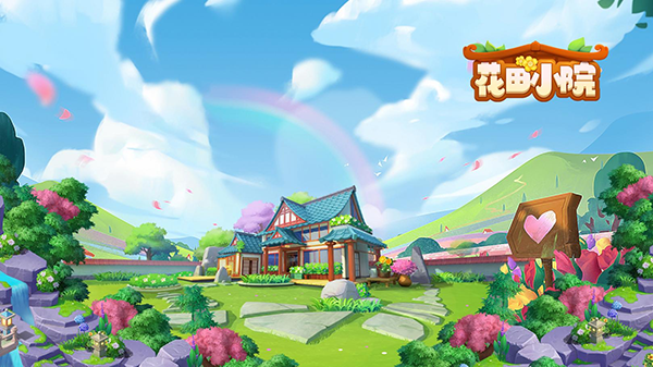 花田小院游戲無限花瓣版