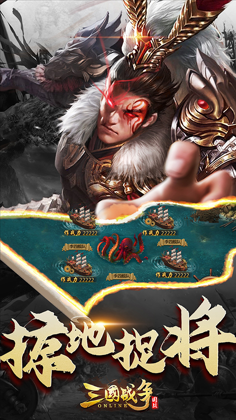 三國戰爭最新版