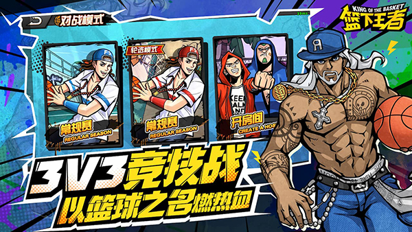 籃下王者無限球劵版